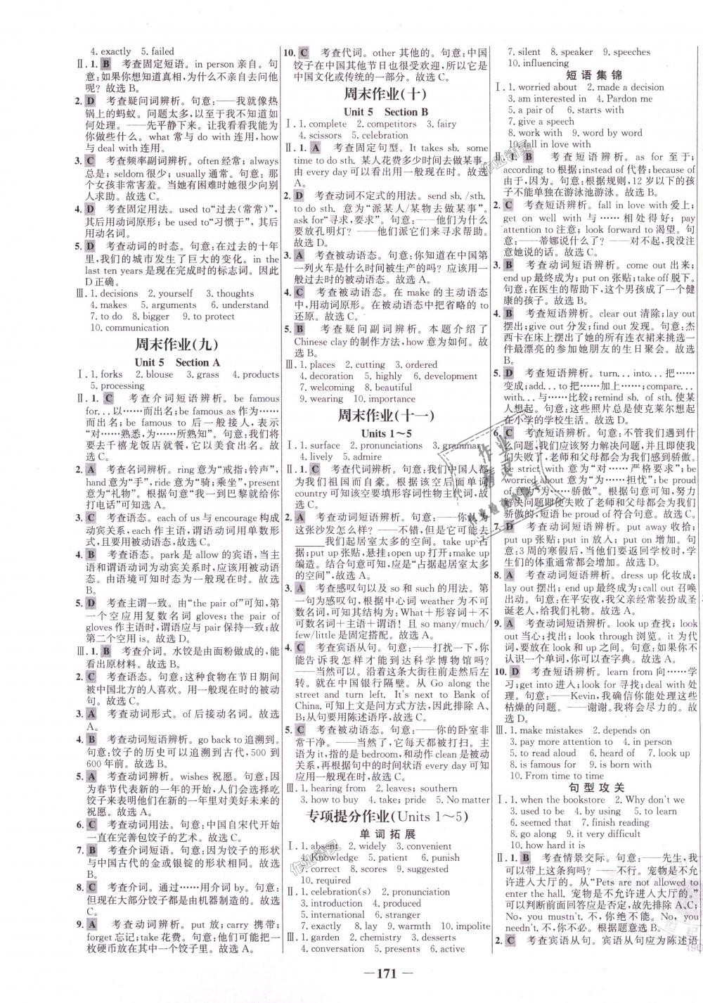 2018年世纪金榜百练百胜九年级英语上册人教版 第15页