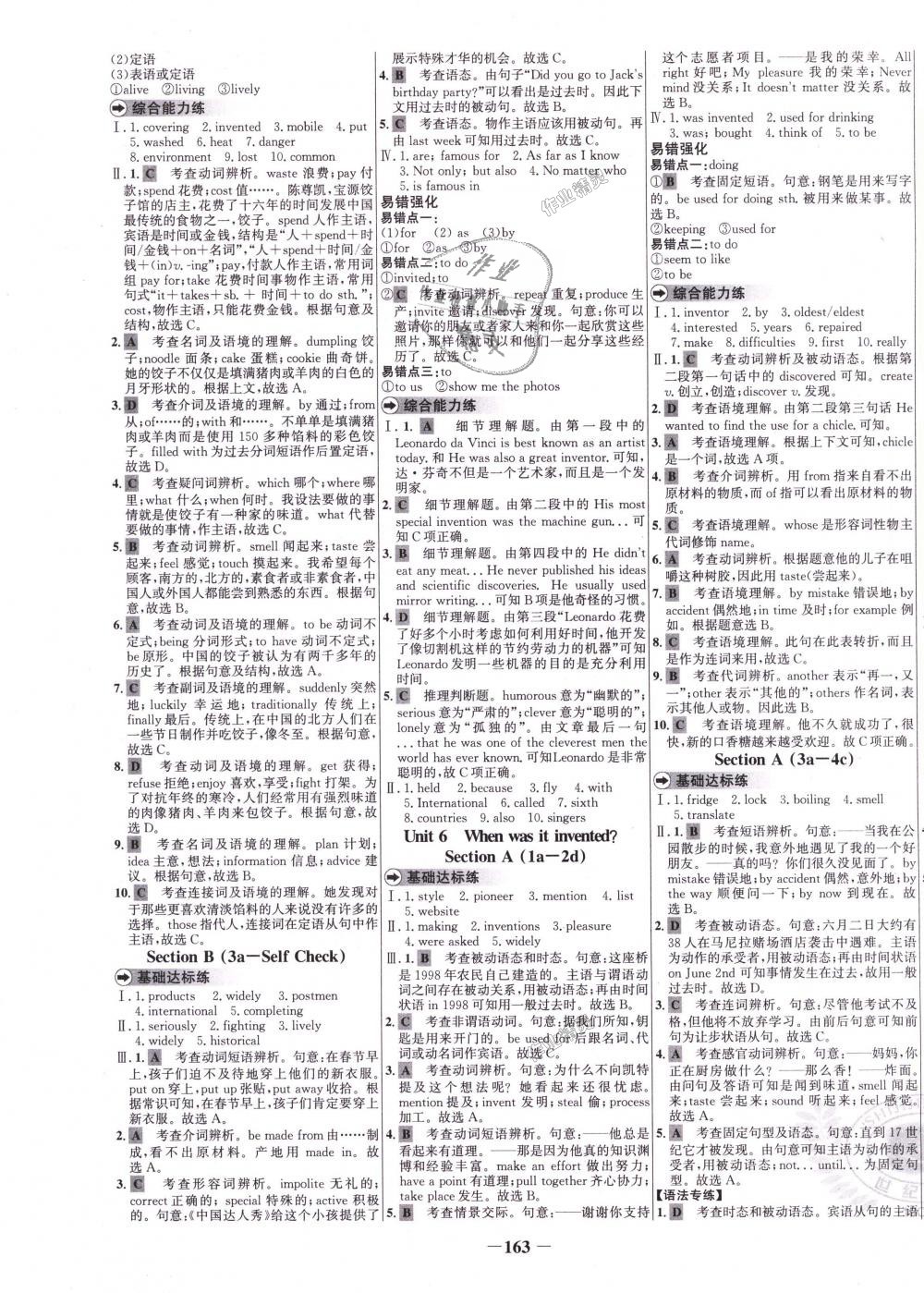 2018年世纪金榜百练百胜九年级英语上册人教版 第7页