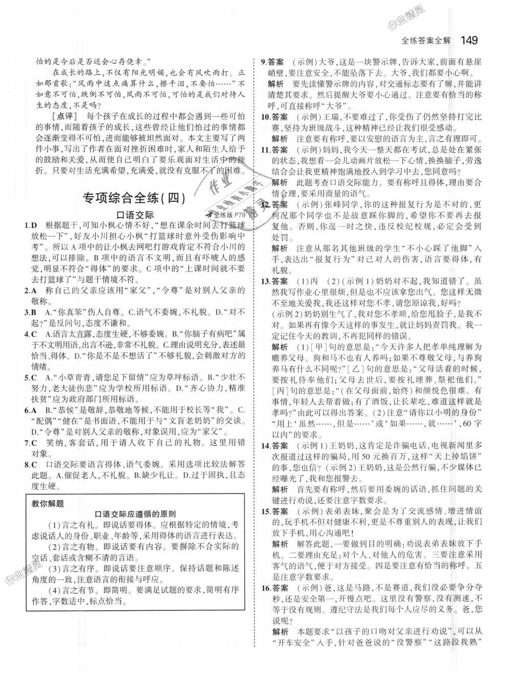 2018年5年中考3年模擬初中語文七年級(jí)上冊(cè)人教版 第36頁