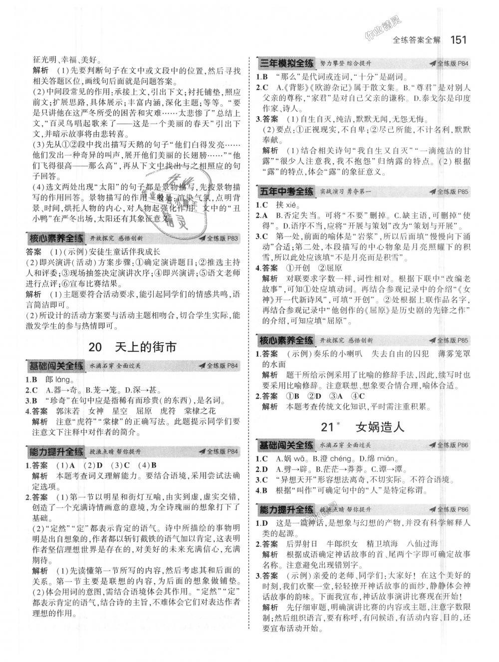 2018年5年中考3年模擬初中語文七年級上冊人教版 第38頁