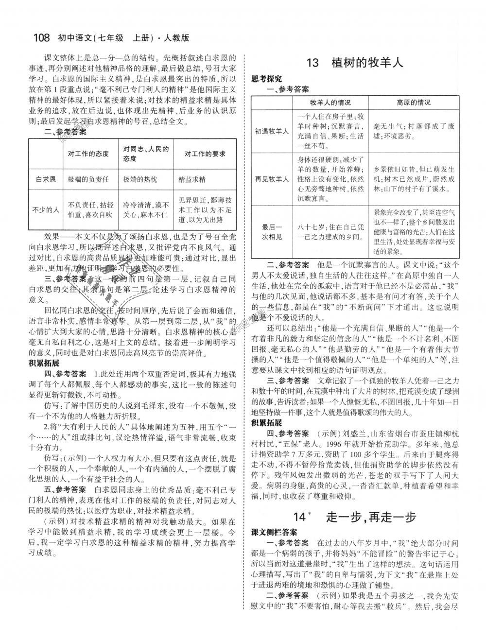 2018年5年中考3年模擬初中語文七年級(jí)上冊(cè)人教版 第51頁