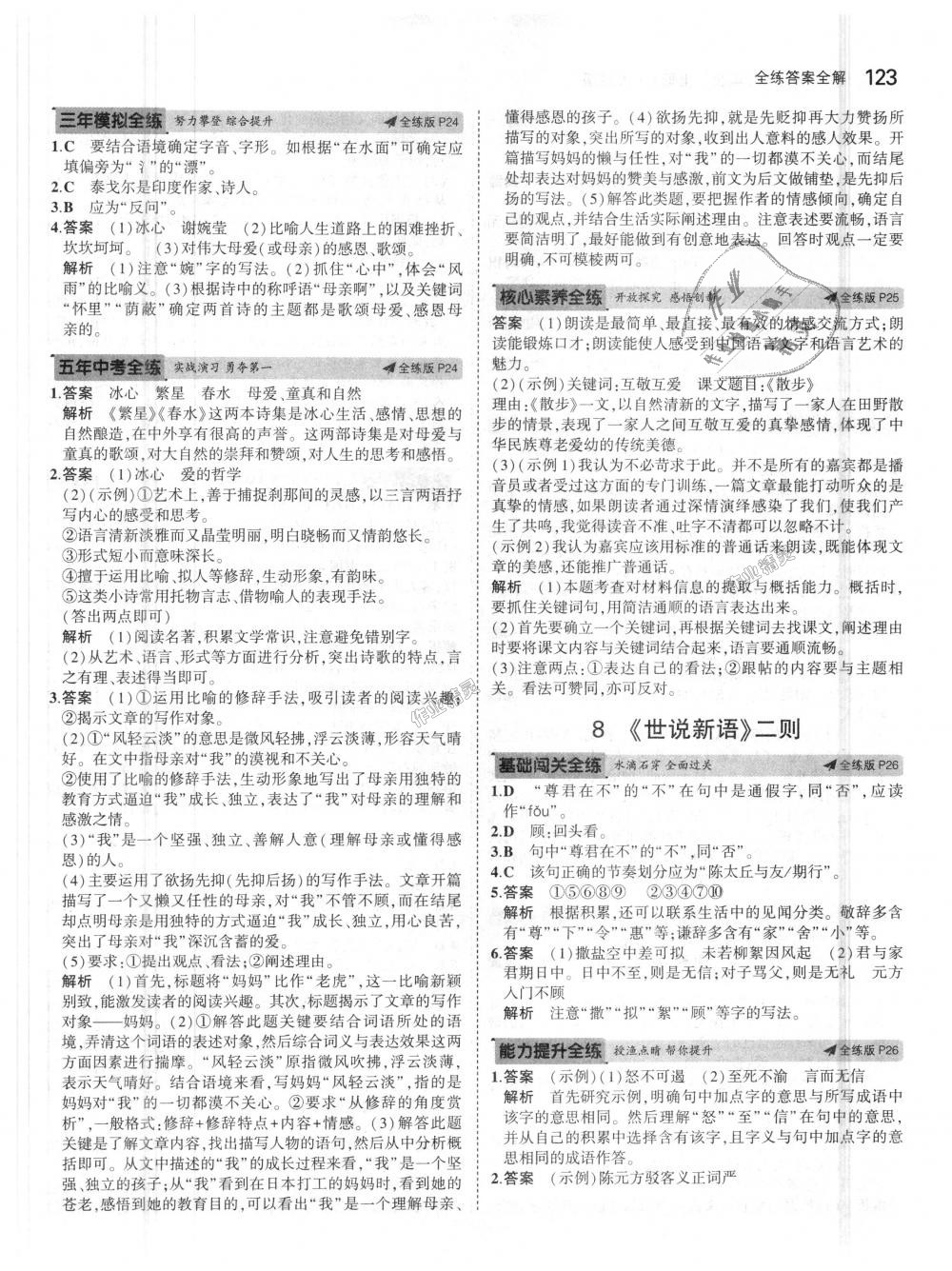 2018年5年中考3年模擬初中語(yǔ)文七年級(jí)上冊(cè)人教版 第10頁(yè)