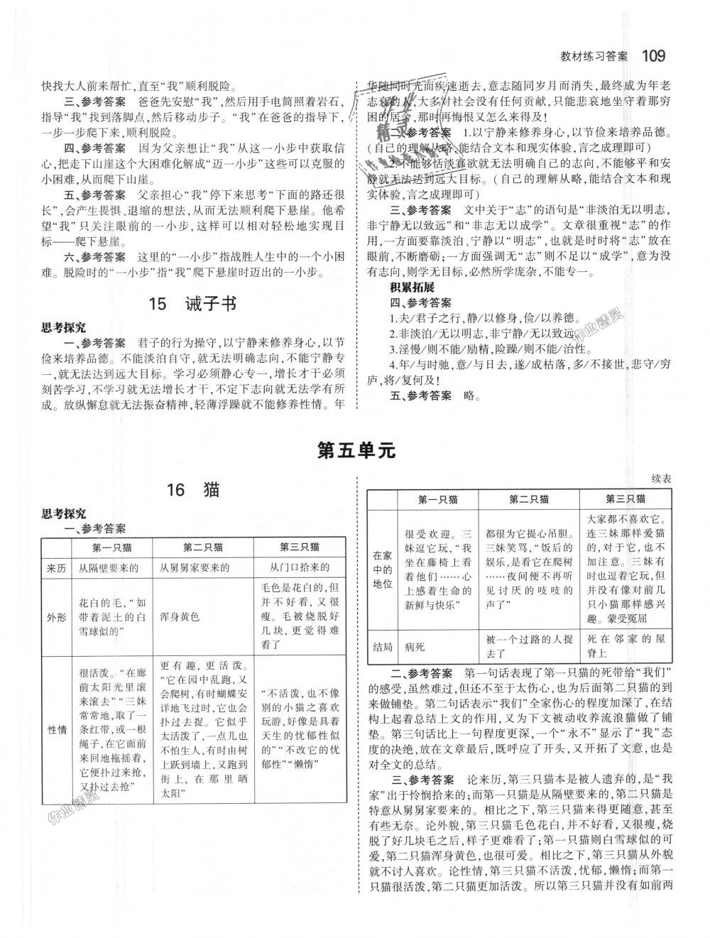 2018年5年中考3年模擬初中語文七年級(jí)上冊(cè)人教版 第52頁