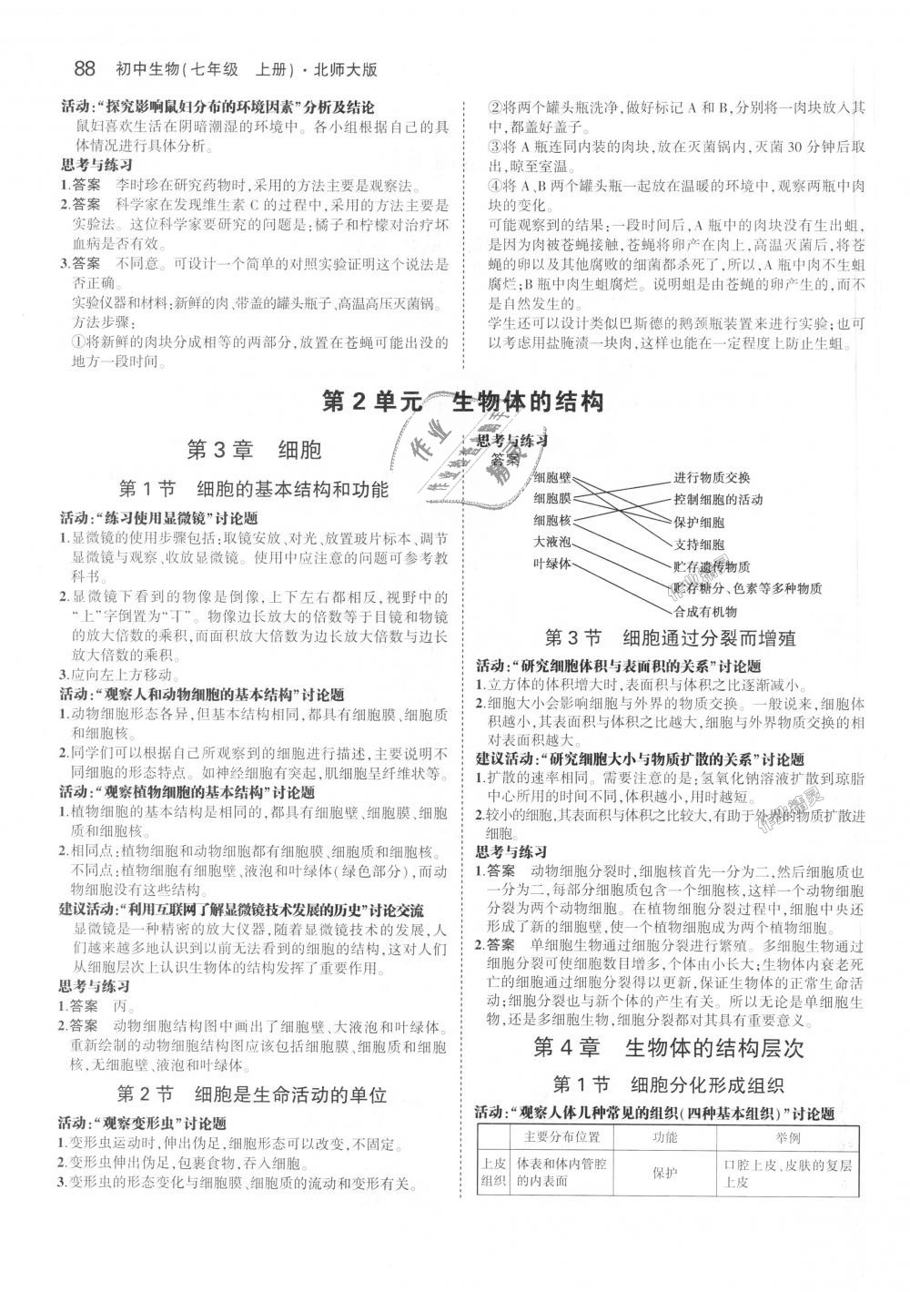 2018年5年中考3年模拟初中生物七年级上册北师大版 第36页