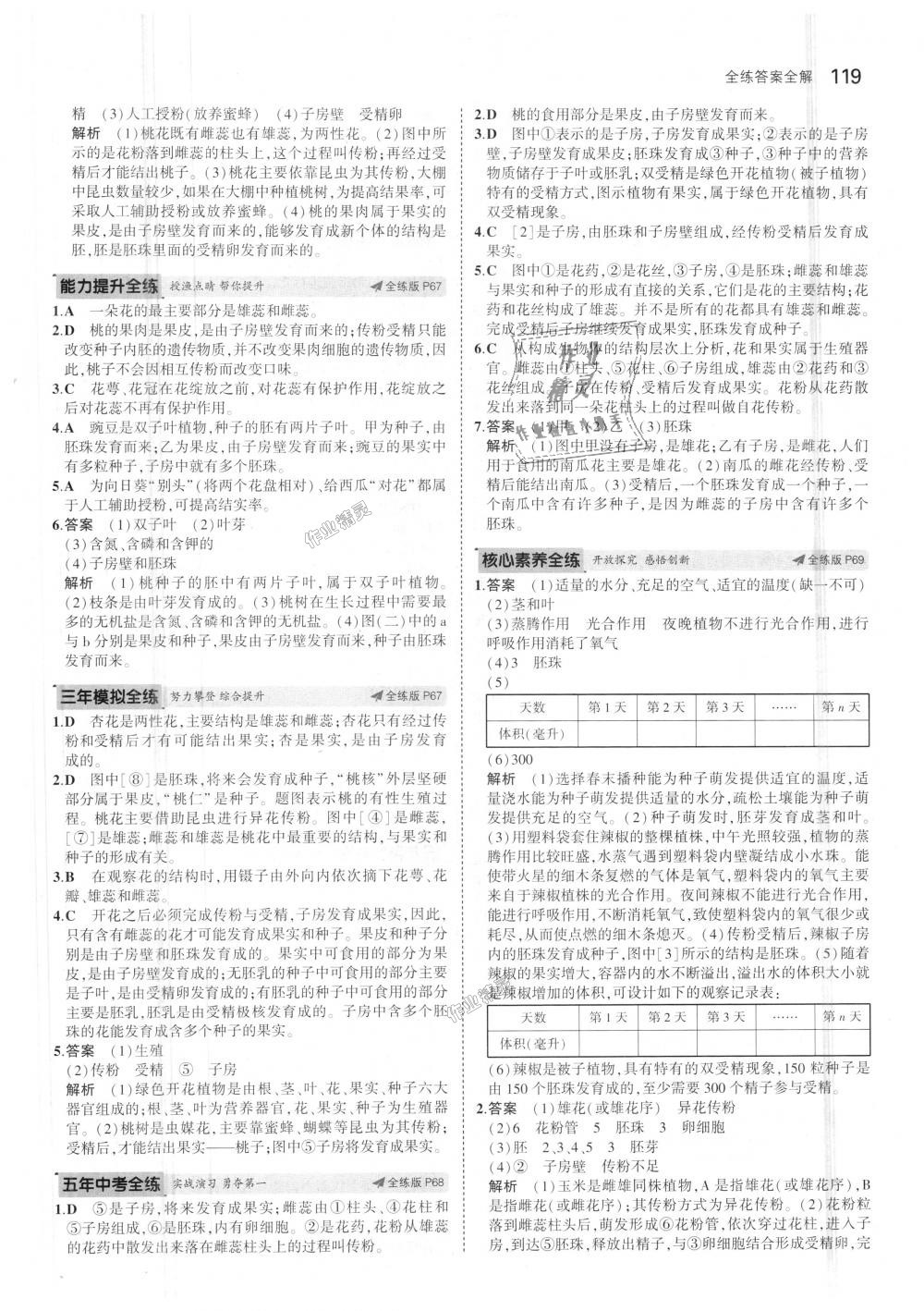 2018年5年中考3年模拟初中生物七年级上册北师大版 第27页