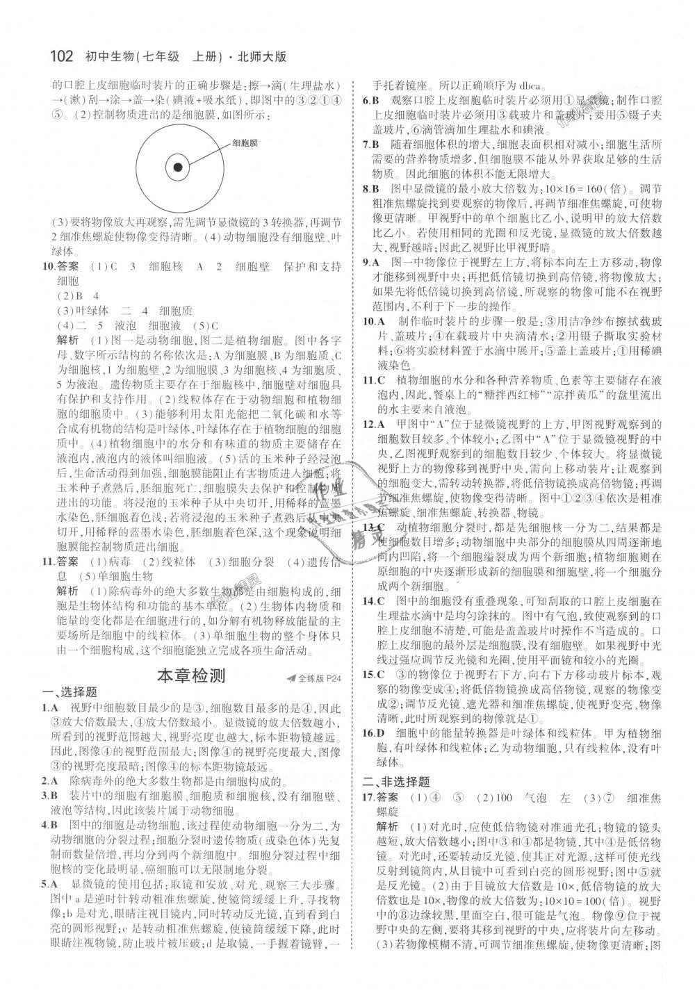 2018年5年中考3年模拟初中生物七年级上册北师大版 第10页