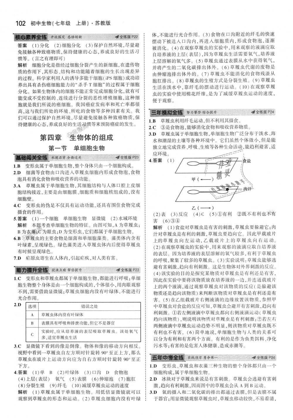 2018年5年中考3年模擬初中生物七年級上冊蘇教版 第10頁