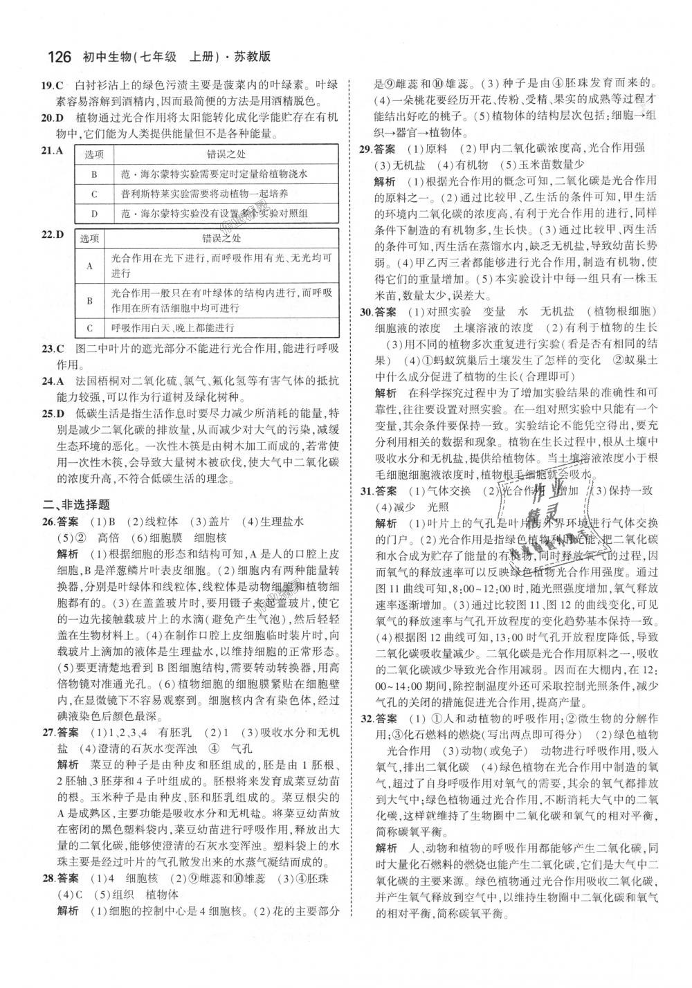 2018年5年中考3年模擬初中生物七年級上冊蘇教版 第34頁