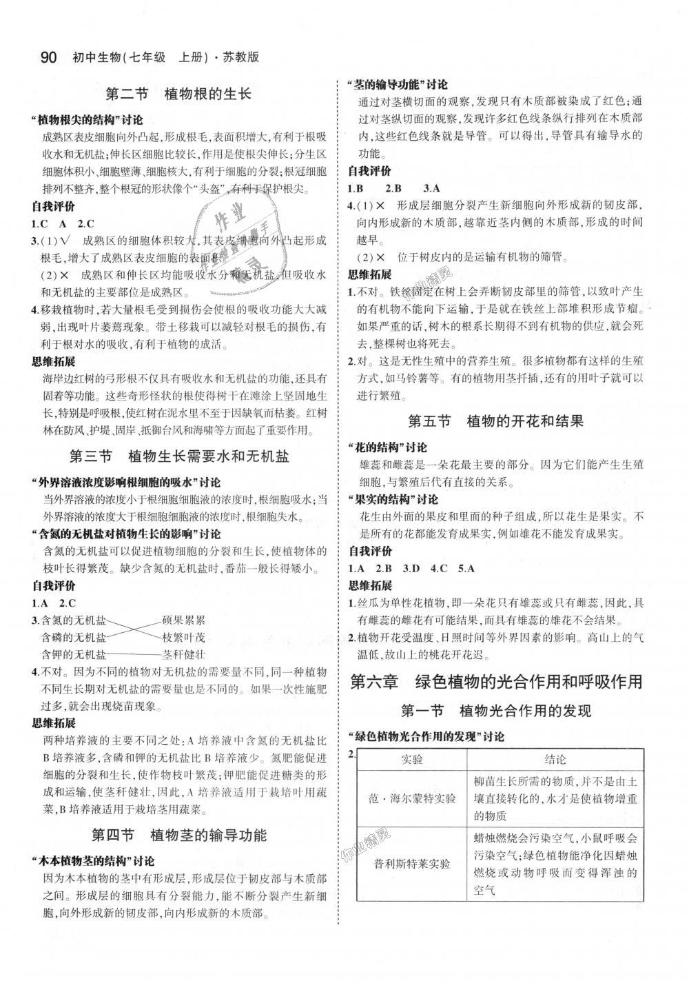 2018年5年中考3年模擬初中生物七年級(jí)上冊(cè)蘇教版 第38頁(yè)