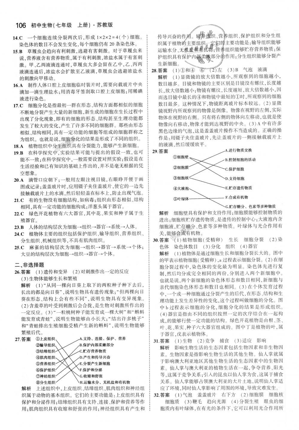 2018年5年中考3年模擬初中生物七年級(jí)上冊(cè)蘇教版 第14頁