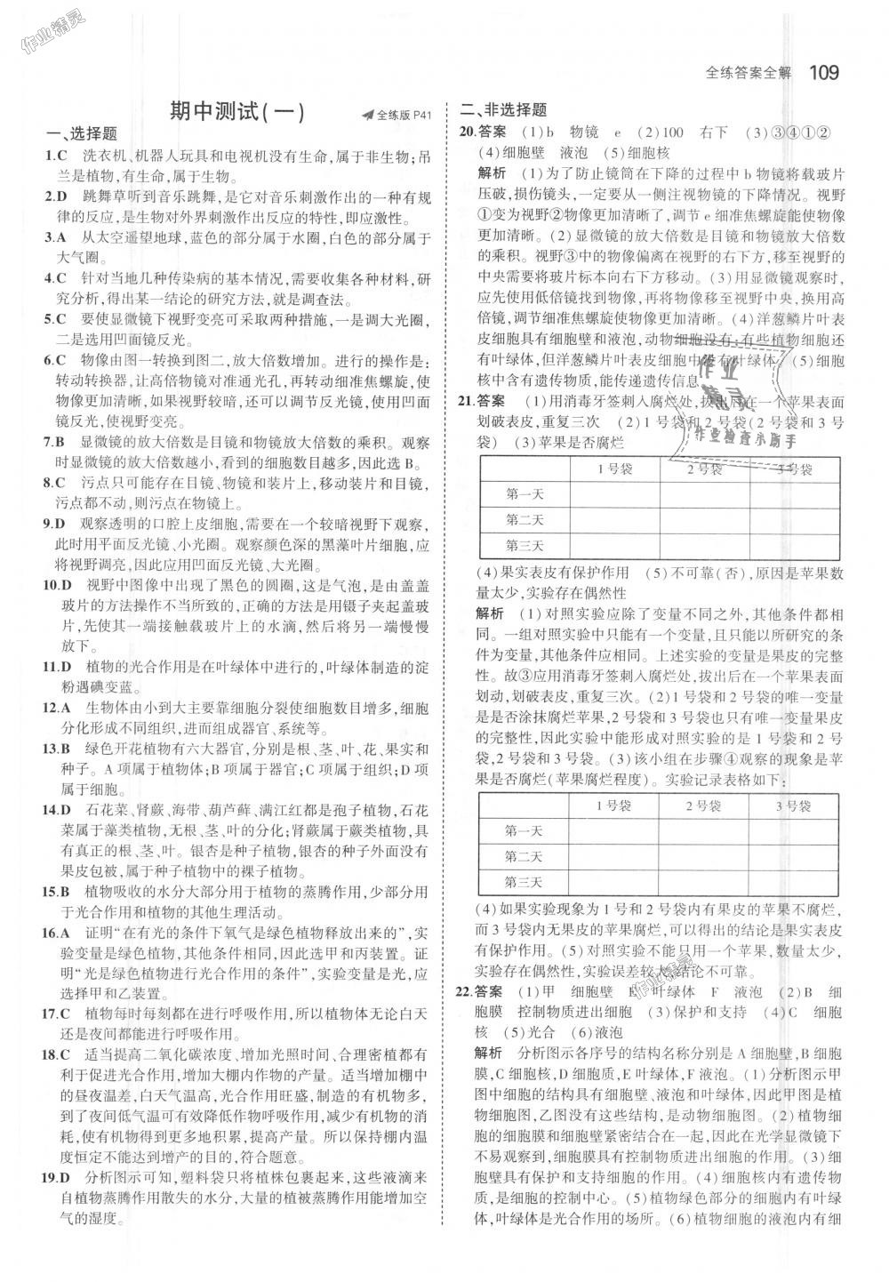 2018年5年中考3年模擬初中生物七年級(jí)上冊(cè)濟(jì)南版 第16頁