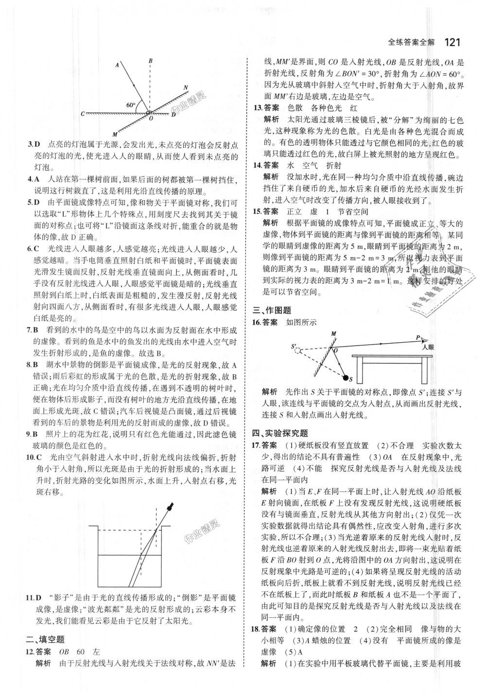 2018年5年中考3年模拟初中物理八年级上册鲁科版山东专版 第23页