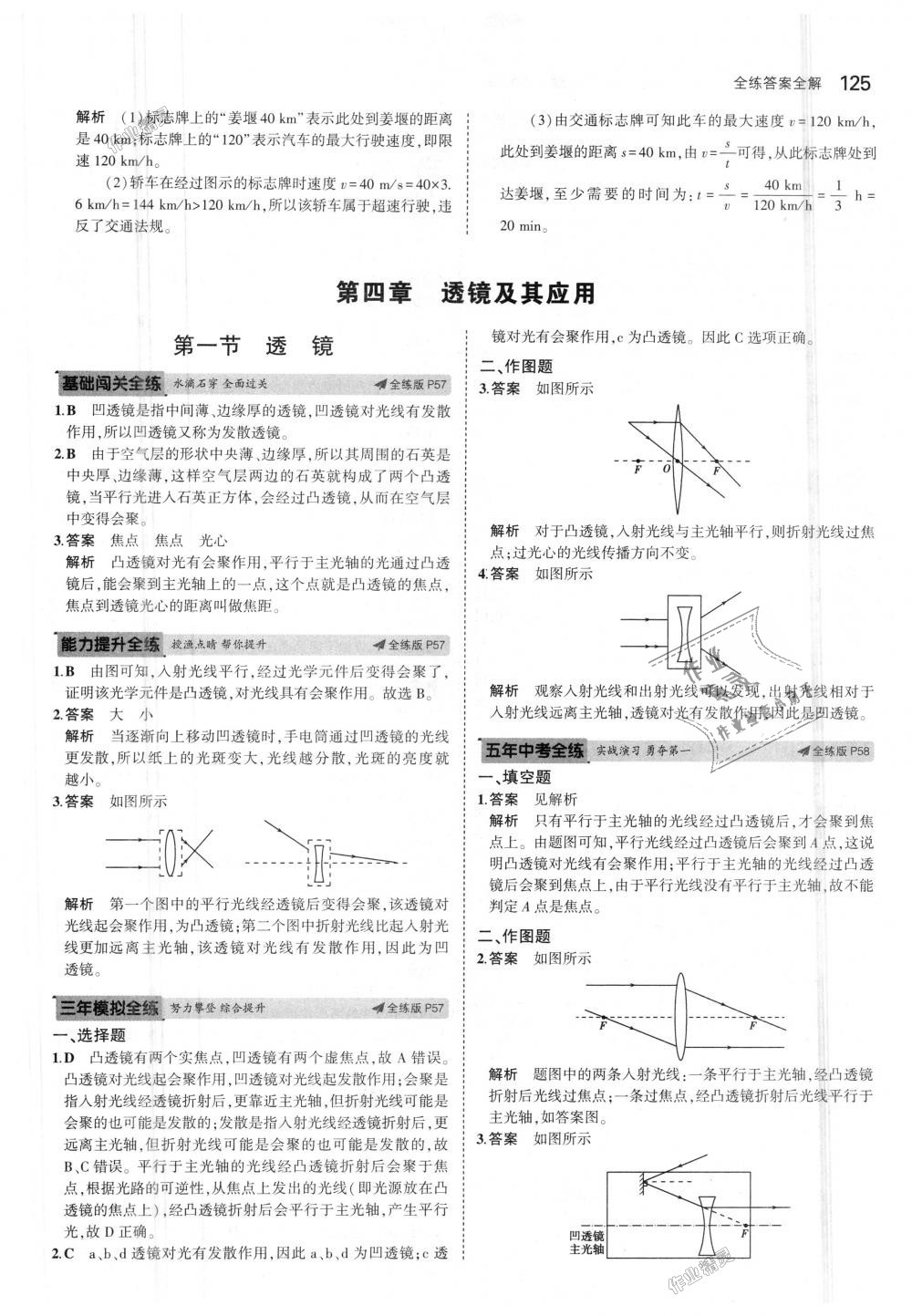 2018年5年中考3年模拟初中物理八年级上册鲁科版山东专版 第27页