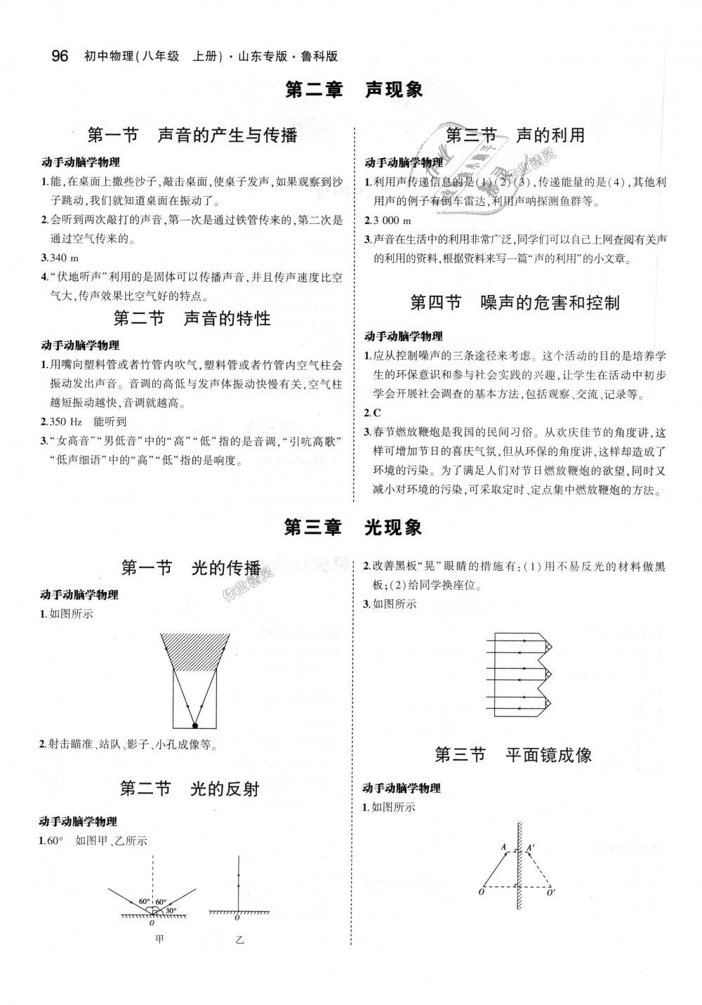 2018年5年中考3年模拟初中物理八年级上册鲁科版山东专版 第46页