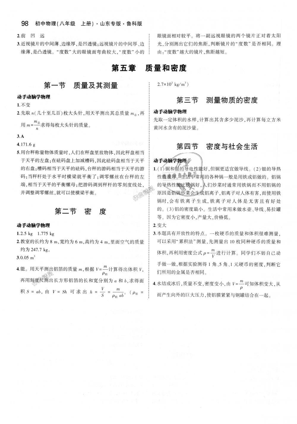 2018年5年中考3年模擬初中物理八年級上冊魯科版山東專版 第48頁