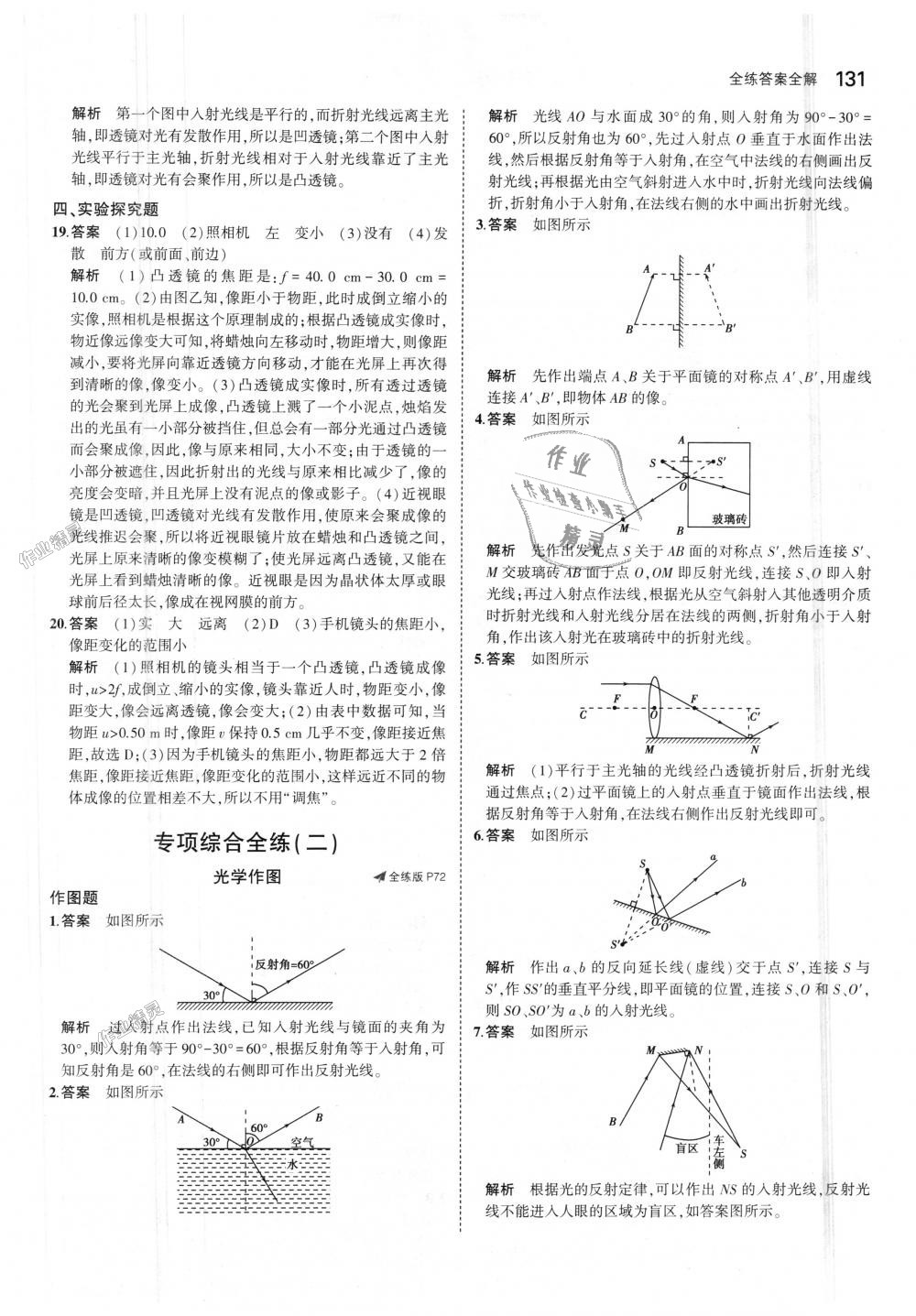 2018年5年中考3年模拟初中物理八年级上册鲁科版山东专版 第33页