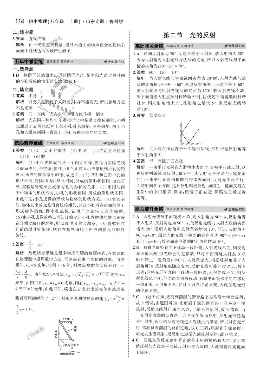 2018年5年中考3年模拟初中物理八年级上册鲁科版山东专版 第16页