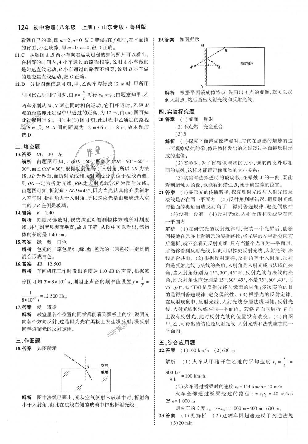 2018年5年中考3年模擬初中物理八年級(jí)上冊(cè)魯科版山東專版 第26頁(yè)