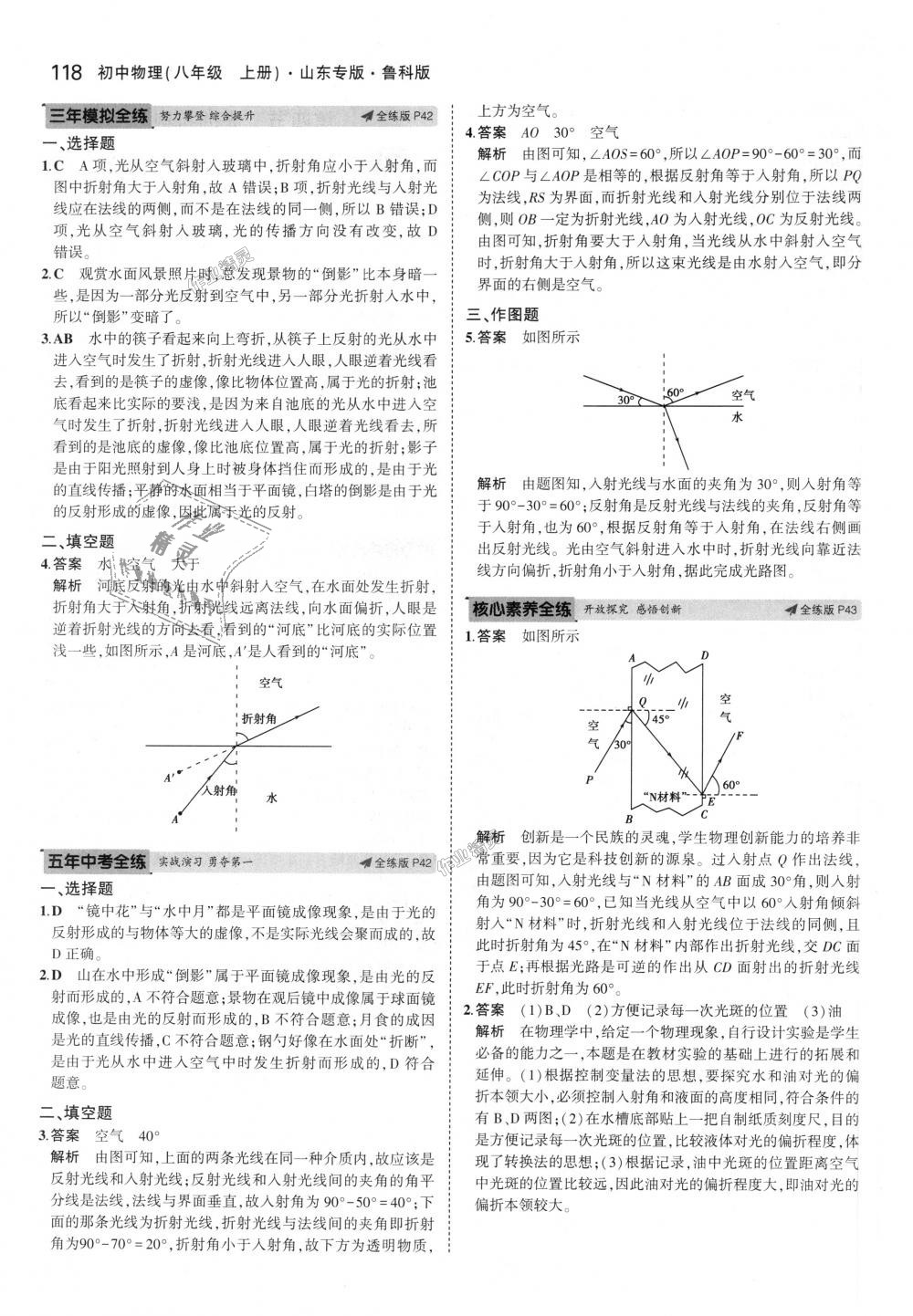 2018年5年中考3年模拟初中物理八年级上册鲁科版山东专版 第20页