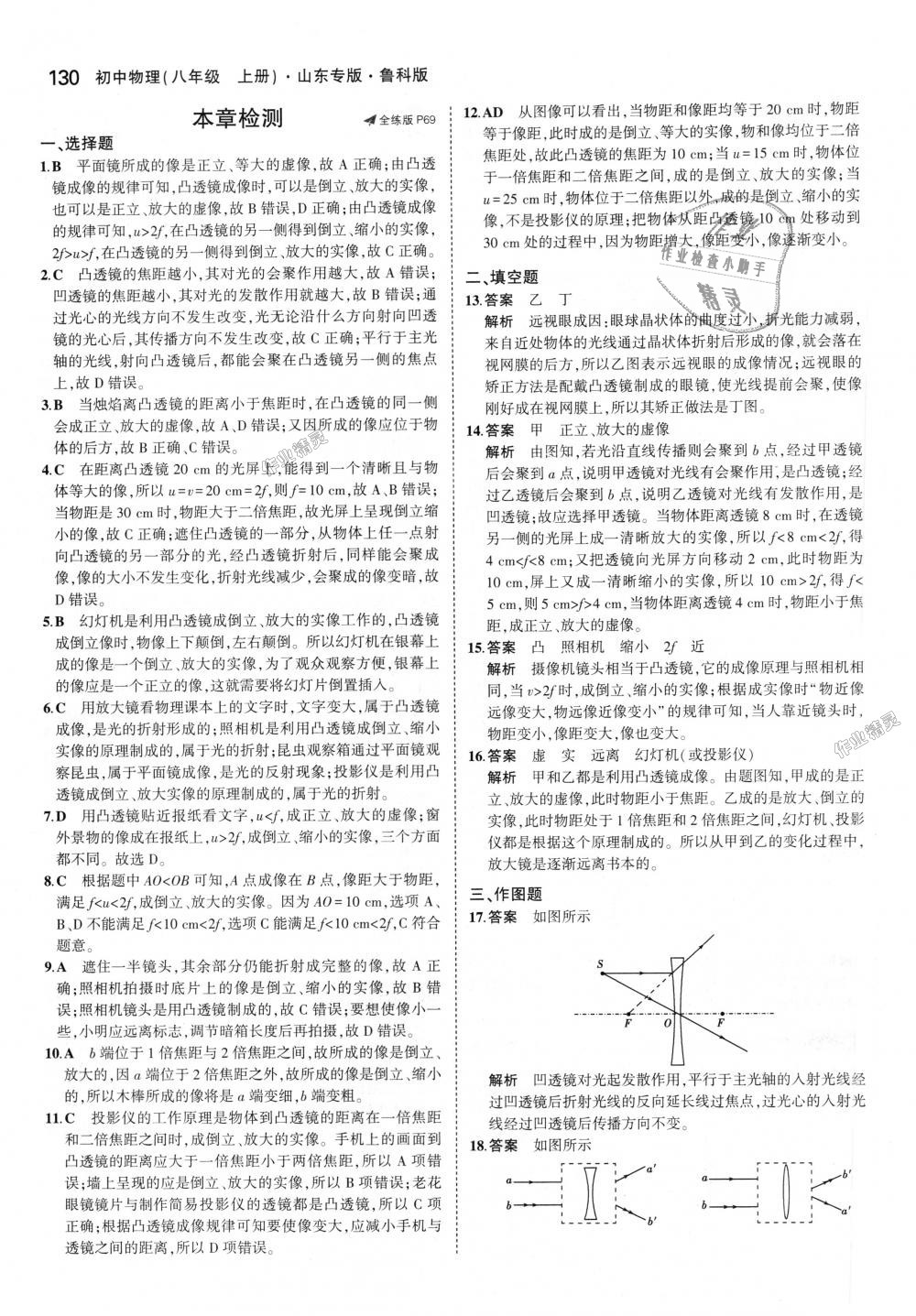 2018年5年中考3年模擬初中物理八年級上冊魯科版山東專版 第32頁