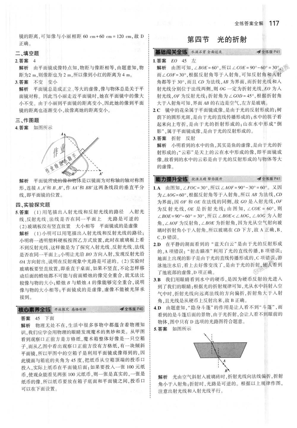 2018年5年中考3年模擬初中物理八年級(jí)上冊(cè)魯科版山東專版 第19頁(yè)