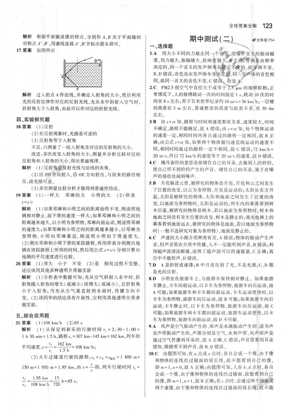 2018年5年中考3年模拟初中物理八年级上册鲁科版山东专版 第25页