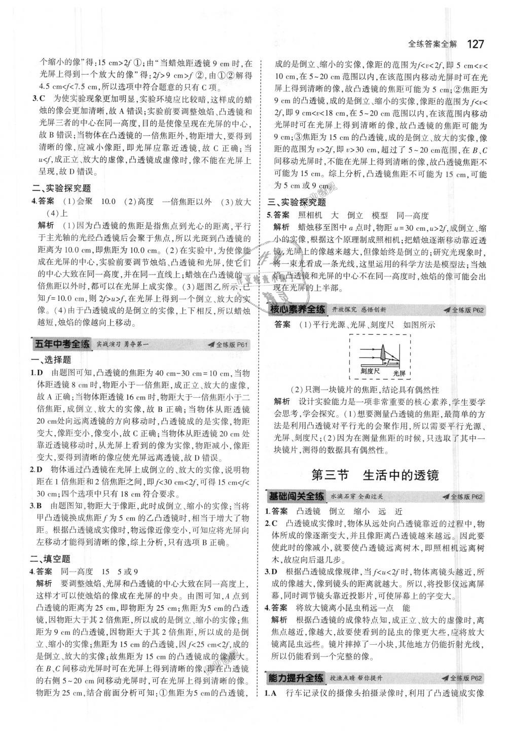 2018年5年中考3年模拟初中物理八年级上册鲁科版山东专版 第29页