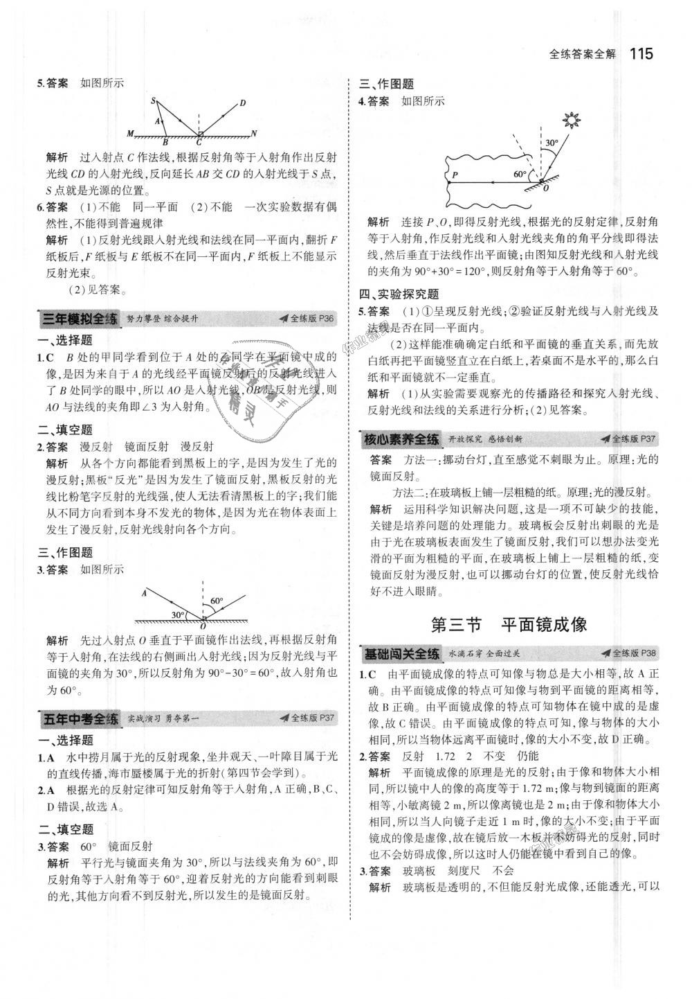 2018年5年中考3年模拟初中物理八年级上册鲁科版山东专版 第17页