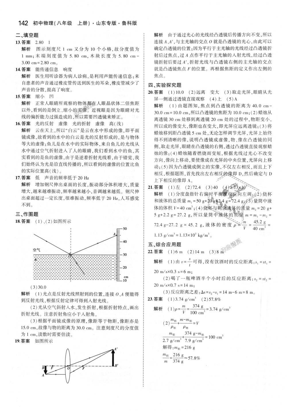 2018年5年中考3年模拟初中物理八年级上册鲁科版山东专版 第44页