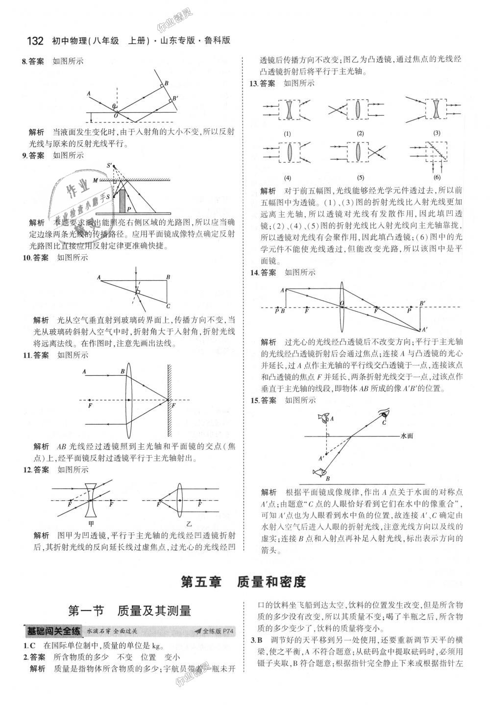 2018年5年中考3年模拟初中物理八年级上册鲁科版山东专版 第34页