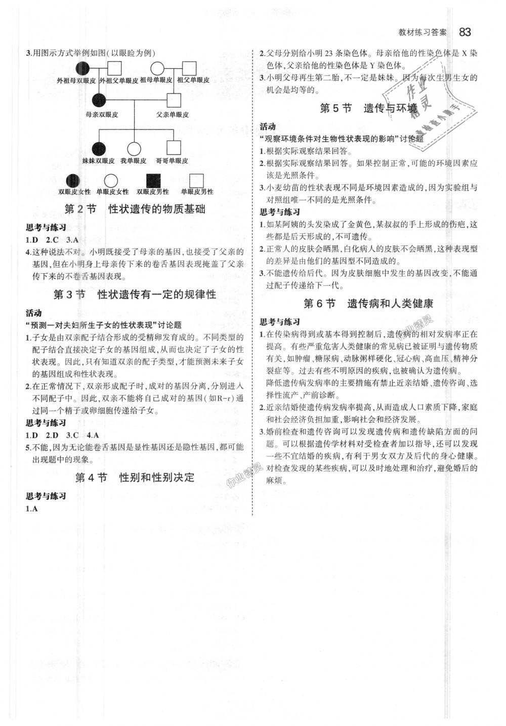 2018年5年中考3年模拟初中生物八年级上册北师大版 第40页