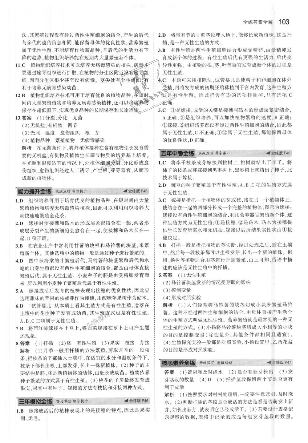 2018年5年中考3年模擬初中生物八年級上冊北師大版 第20頁