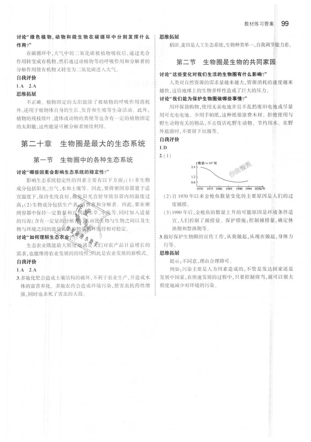 2018年5年中考3年模擬初中生物八年級上冊蘇教版 第40頁