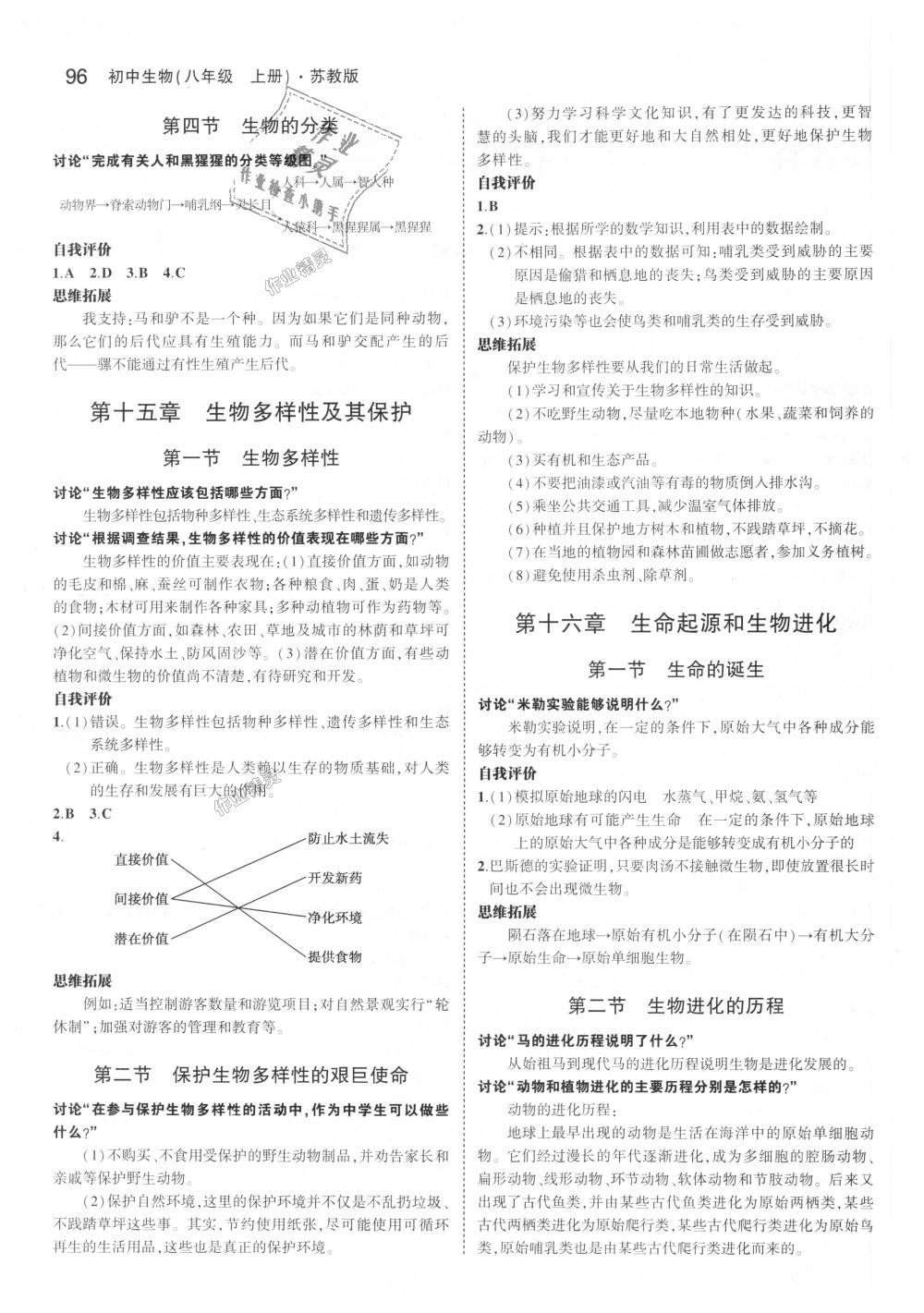 2018年5年中考3年模擬初中生物八年級上冊蘇教版 第37頁