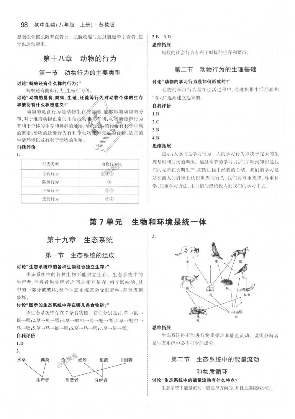 2018年5年中考3年模擬初中生物八年級上冊蘇教版 第39頁