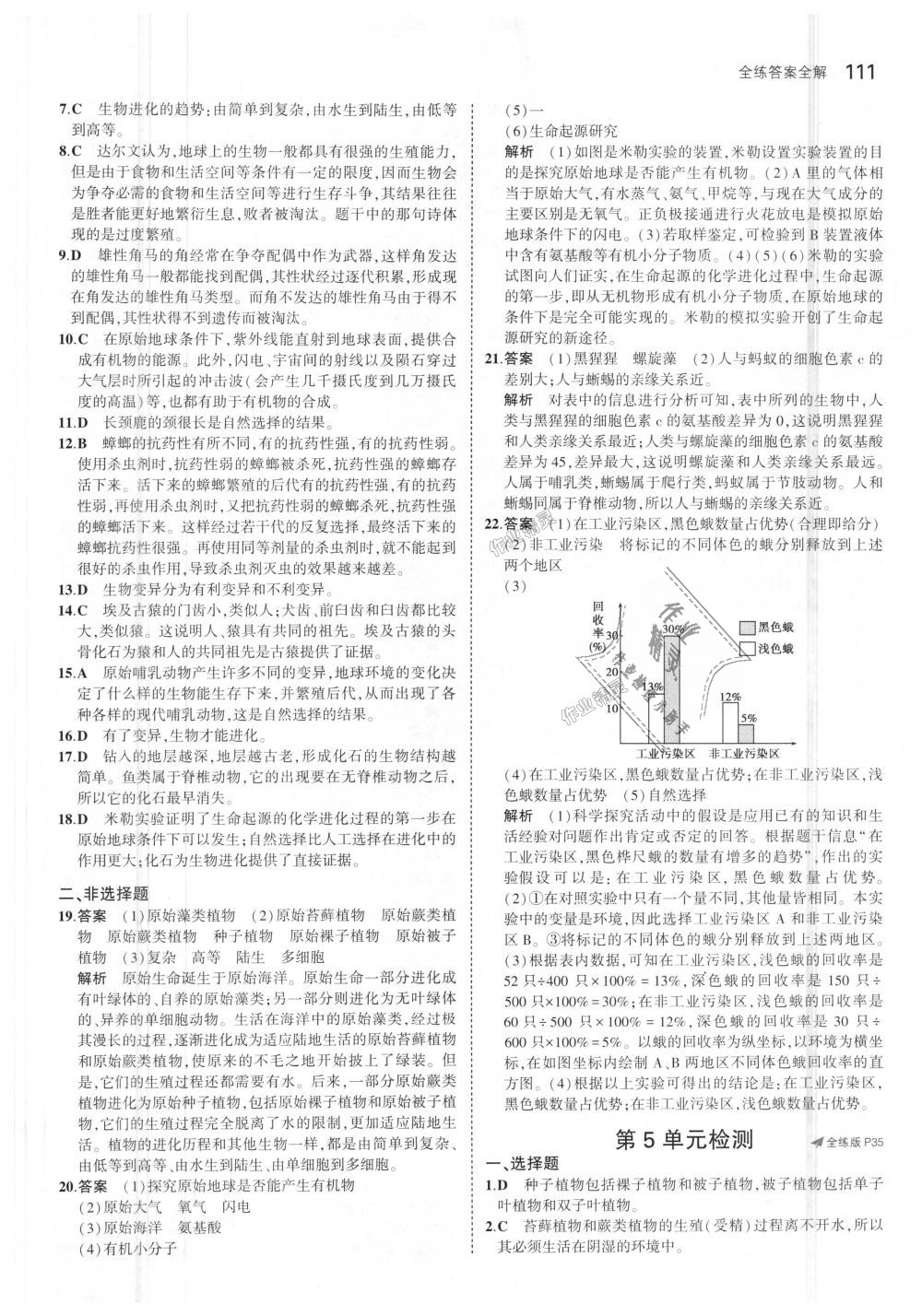 2018年5年中考3年模擬初中生物八年級(jí)上冊(cè)蘇教版 第12頁(yè)