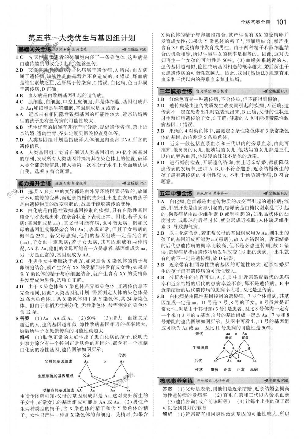 2018年5年中考3年模擬初中生物八年級上冊濟(jì)南版 第26頁