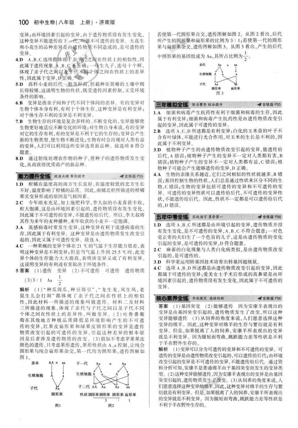 2018年5年中考3年模擬初中生物八年級(jí)上冊(cè)濟(jì)南版 第25頁(yè)