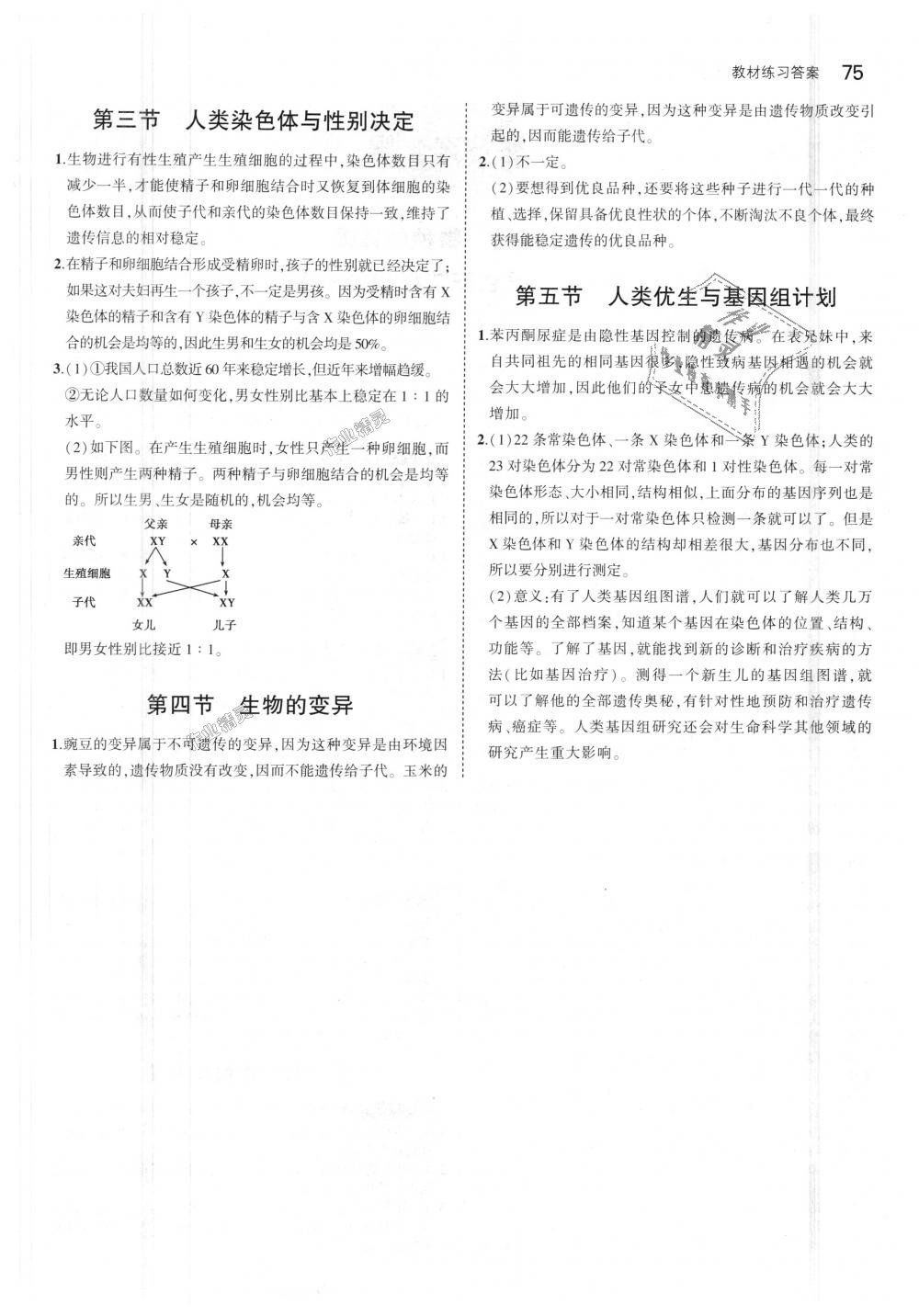 2018年5年中考3年模擬初中生物八年級上冊濟(jì)南版 第40頁