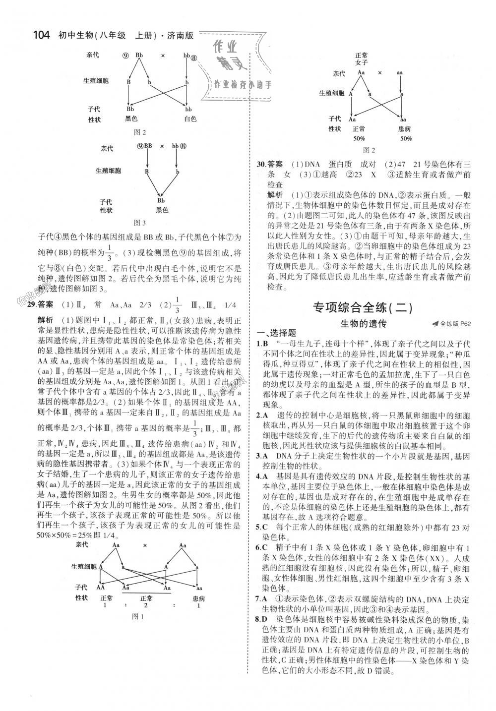 2018年5年中考3年模擬初中生物八年級上冊濟南版 第29頁