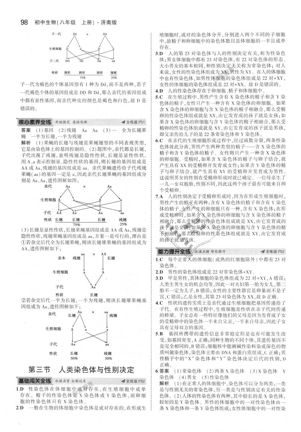 2018年5年中考3年模擬初中生物八年級(jí)上冊(cè)濟(jì)南版 第23頁(yè)