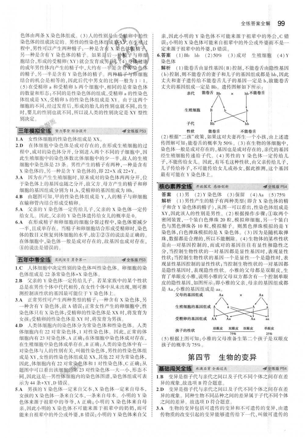 2018年5年中考3年模擬初中生物八年級上冊濟(jì)南版 第24頁