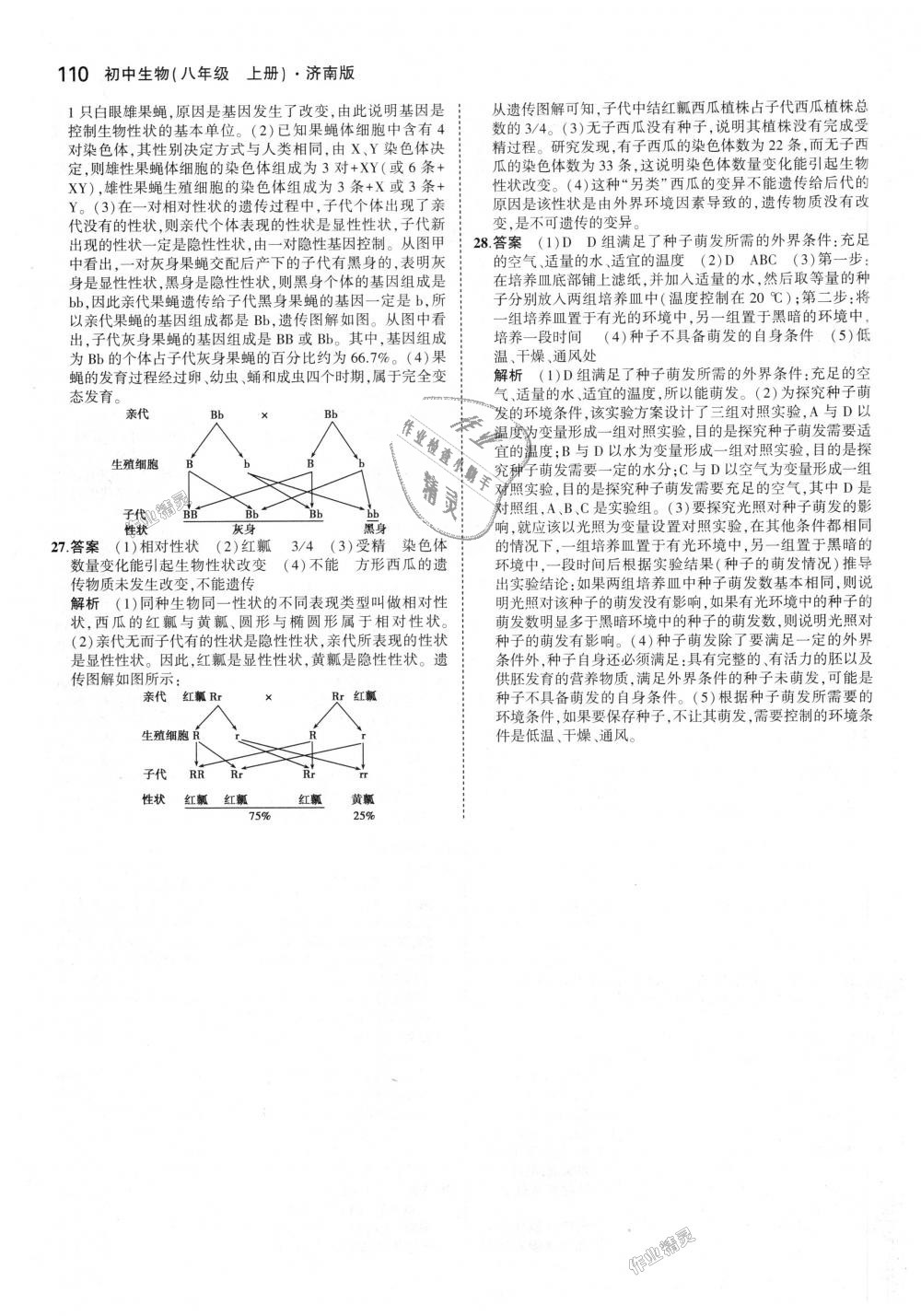 2018年5年中考3年模擬初中生物八年級上冊濟(jì)南版 第35頁