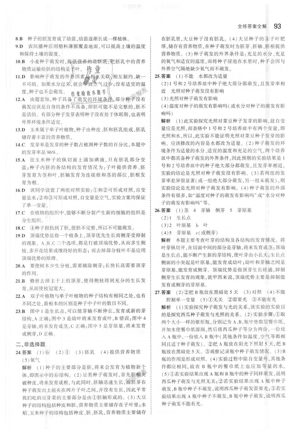 2018年5年中考3年模拟初中生物八年级上册冀少版 第4页