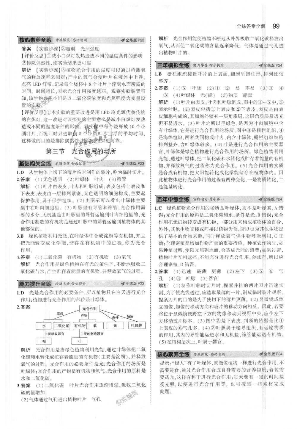 2018年5年中考3年模拟初中生物八年级上册冀少版 第10页