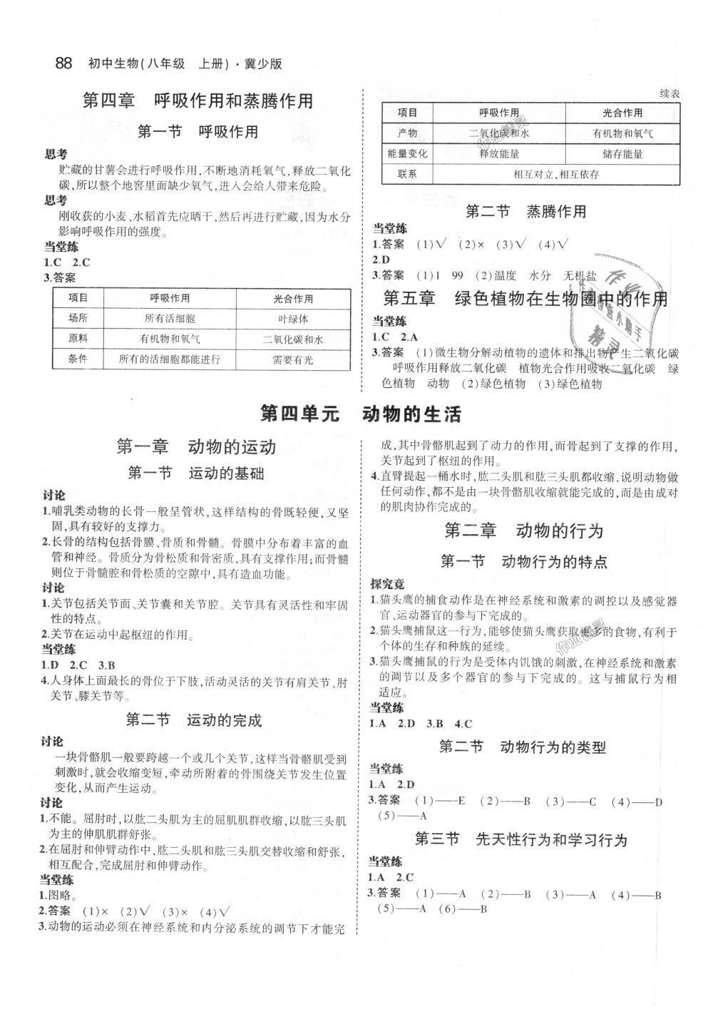 2018年5年中考3年模拟初中生物八年级上册冀少版 第39页