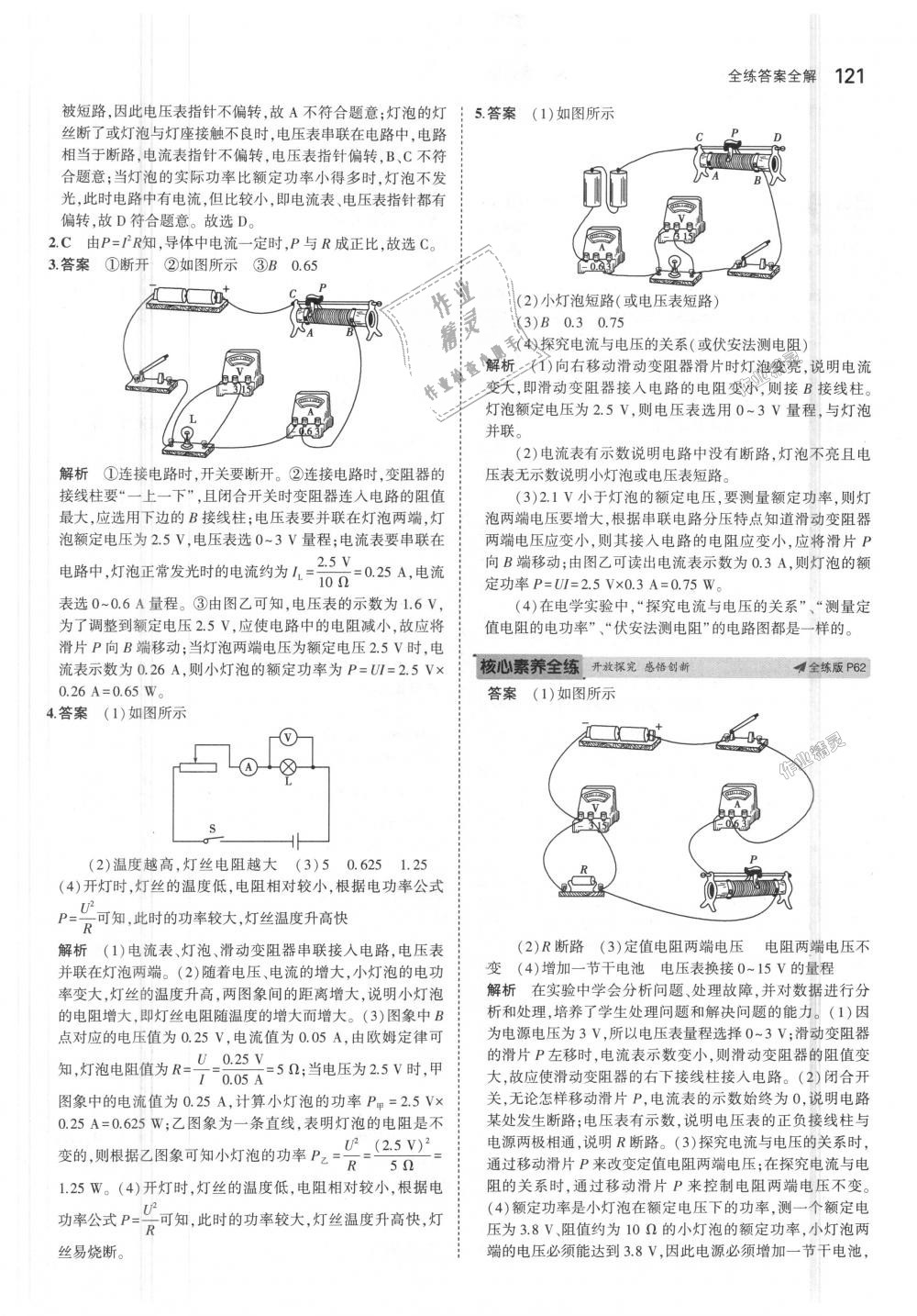 2018年5年中考3年模擬初中物理九年級上冊魯科版山東專版 第30頁