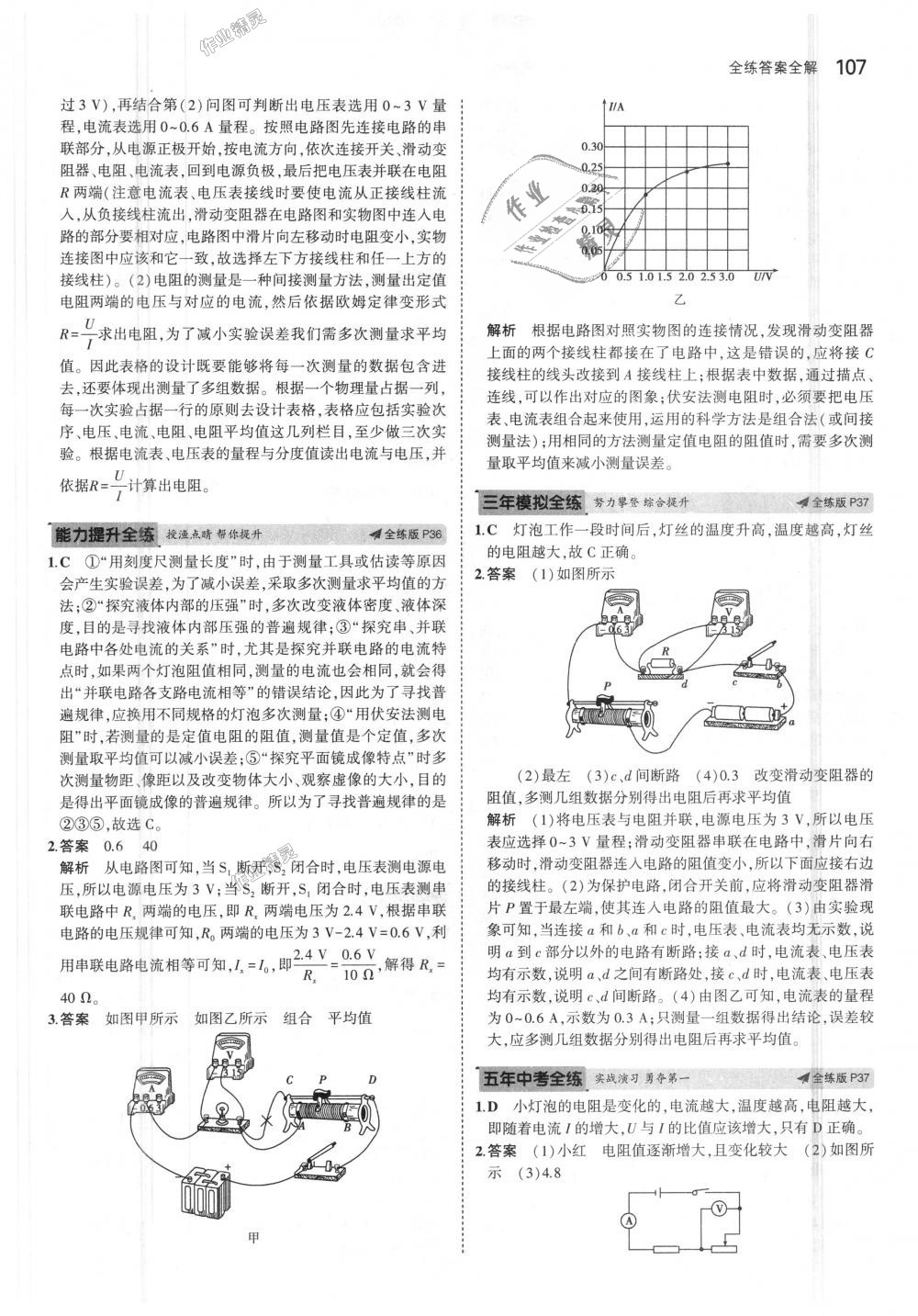 2018年5年中考3年模擬初中物理九年級上冊魯科版山東專版 第16頁