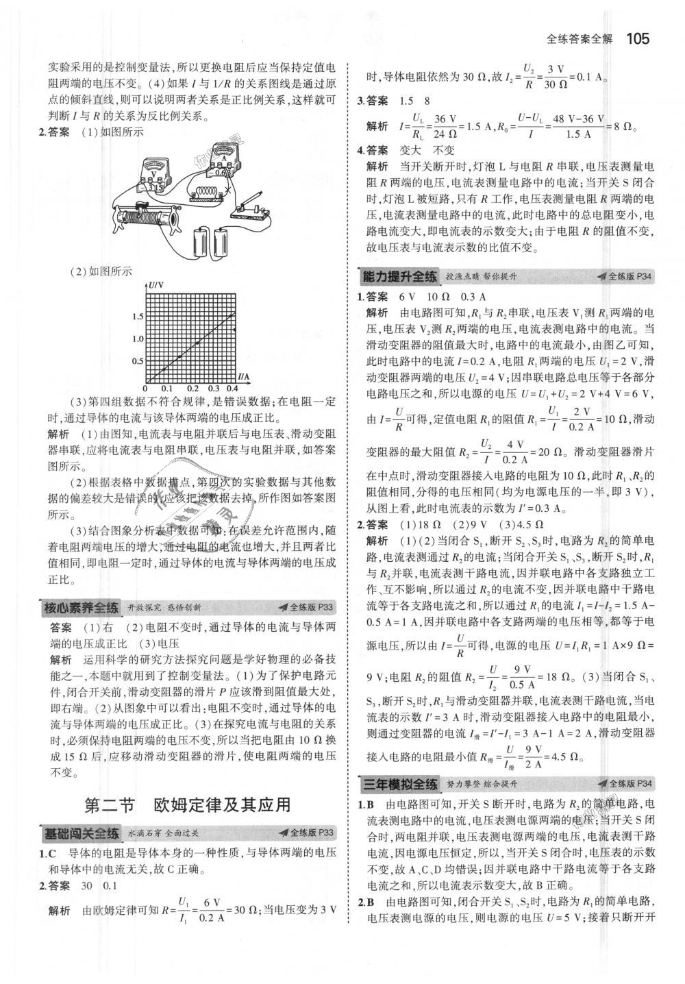 2018年5年中考3年模擬初中物理九年級上冊魯科版山東專版 第14頁