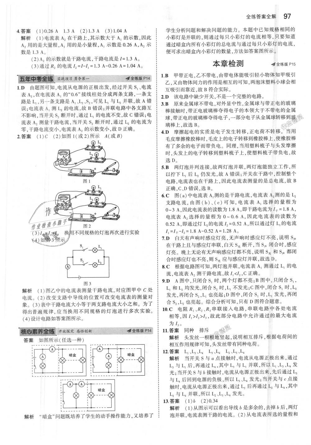 2018年5年中考3年模擬初中物理九年級上冊魯科版山東專版 第6頁